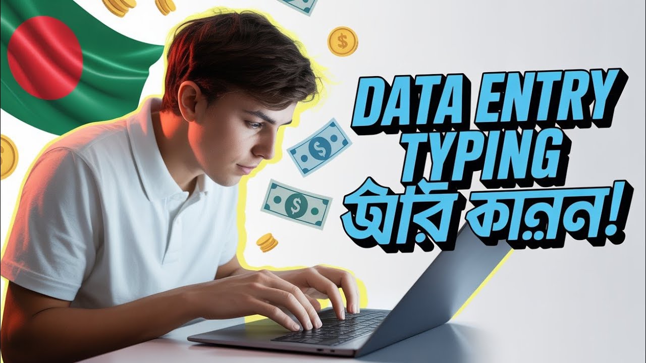 Data Entry Typing Tutorial 2025 🔥 | ঘরে বসে ইনকাম শিখুন 💻 | Earn Money Online Bangladesh