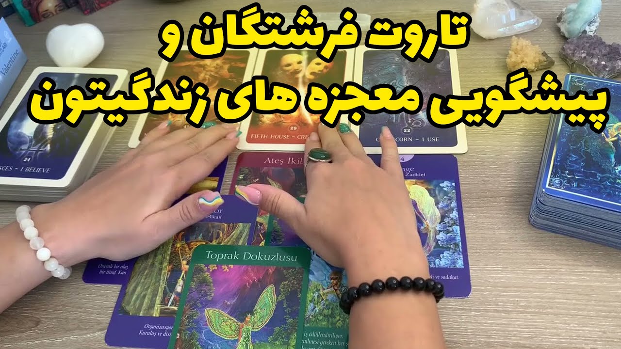 فال تاروت یونیکورن - تاروت فرشتگان و پیشگویی معجزه های زندگیتون