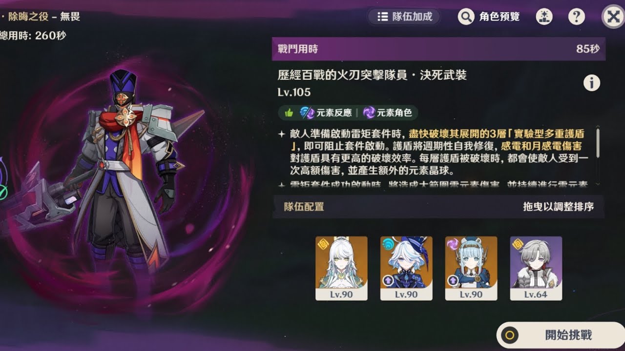 ［原神］6.3幽境危戰末班車 無畏模式-歷經百戰的火刃突擊隊員•決死武裝（0+1茲芙芙葉）