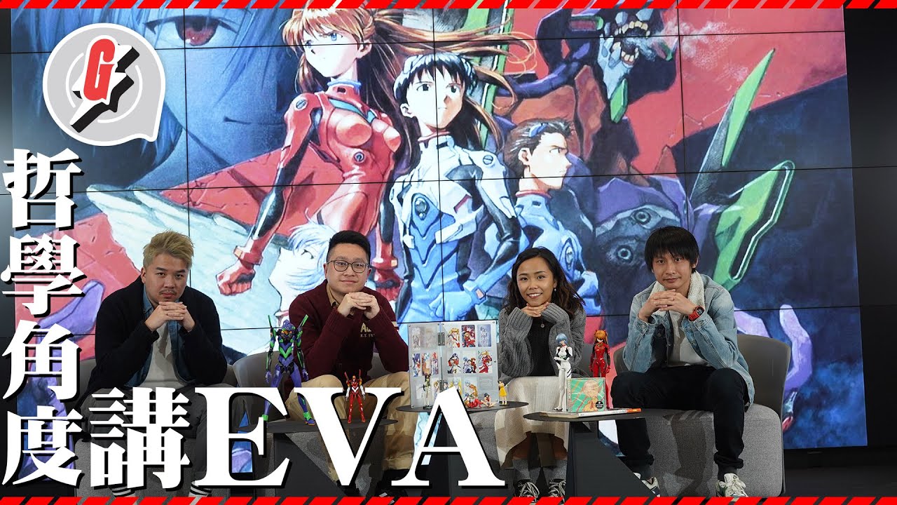 好青年荼毒室大談EVA哲學 《新世紀福音戰士》 明日香同真嗣都係自大狂 舊版結局原來好正面 #GadgetGuy─果籽 香港 Apple Daily─原刊日期：20210124