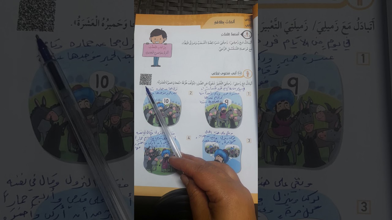محادثة  جحا وحميره العشرة /عربي/ رابع /الوحدة الثامنة