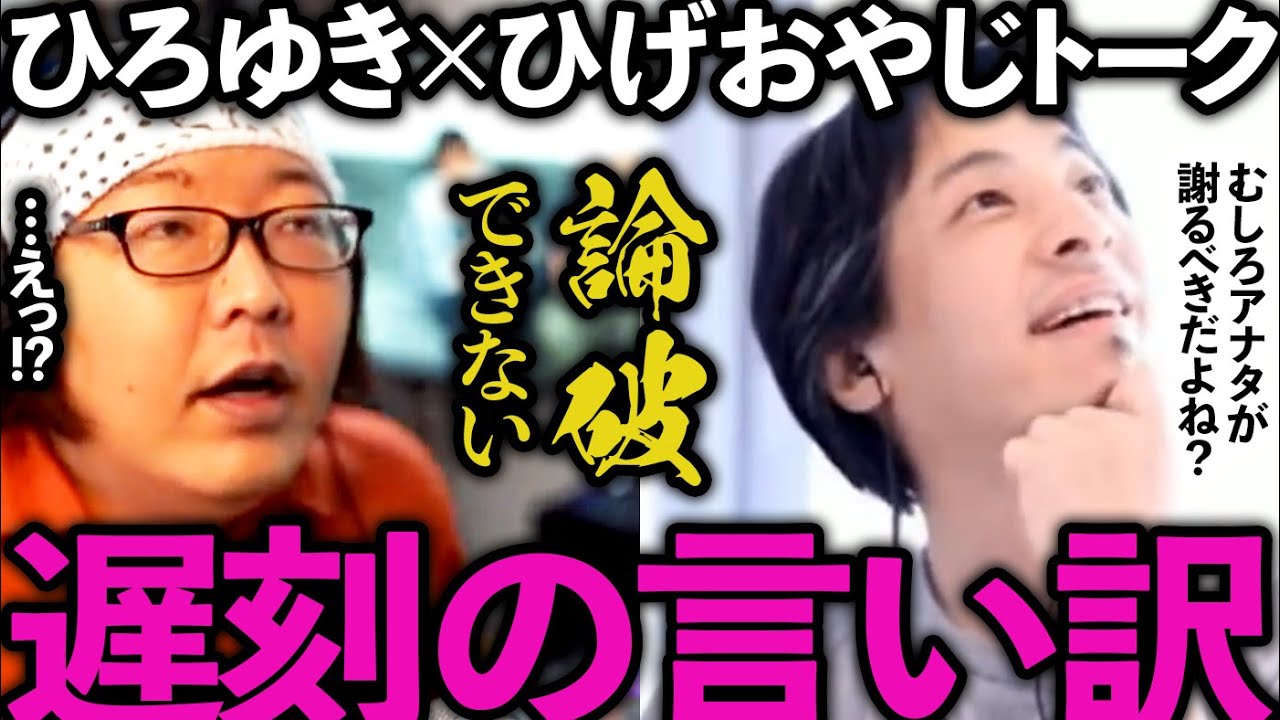 【奥の手】遅刻完全攻略。ひろゆきとひげおやじの遅刻の言い訳は論破できない話｜切り抜き 仲良し ディベート