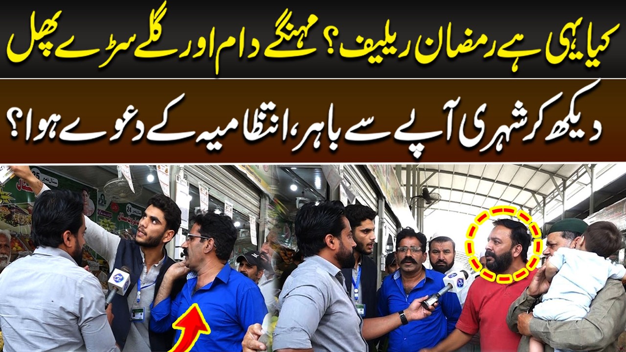 Mehnge Daam Aur Galay Saray Phal Dekh Kar Shehri Aapay Se Bahar | Aap Ki Awaz |  Lahore Rang