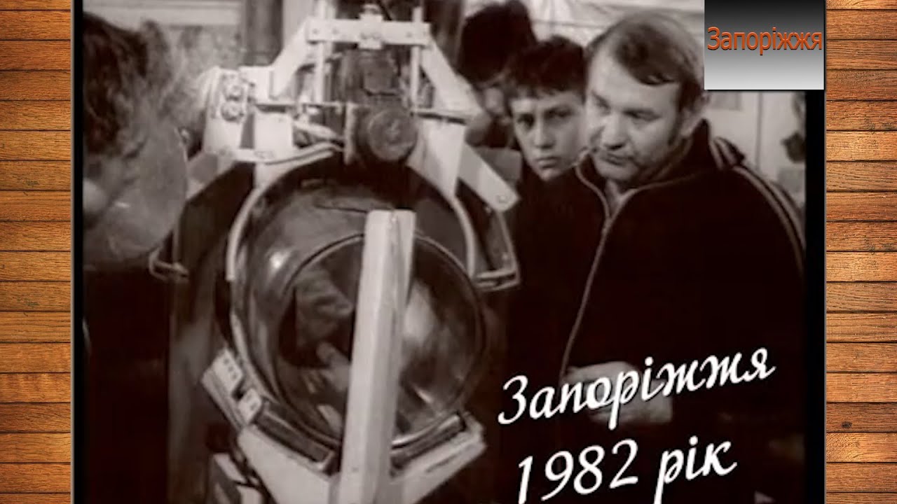 Запоріжжя у 70-80-ті роки