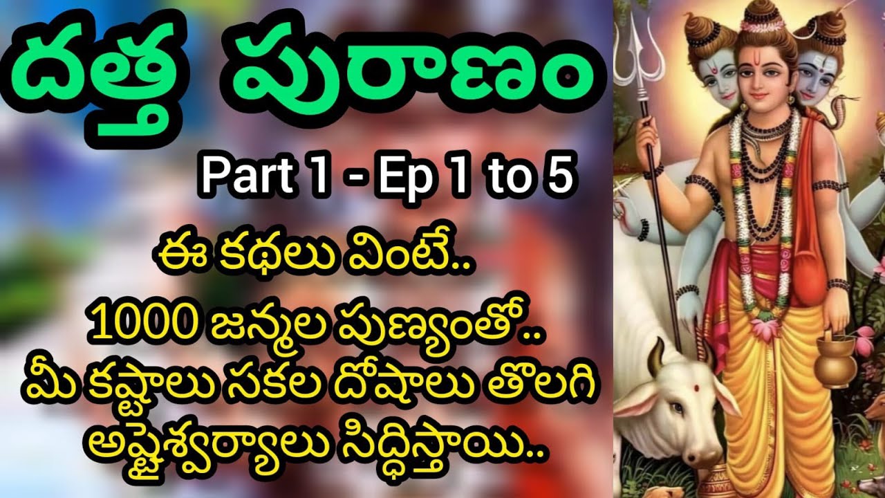 Sri Datta Puranam 1 to 5 | Sri Dattatreya Swamy Charitra | Sri Guru Charitra | Dattatreya Swamy