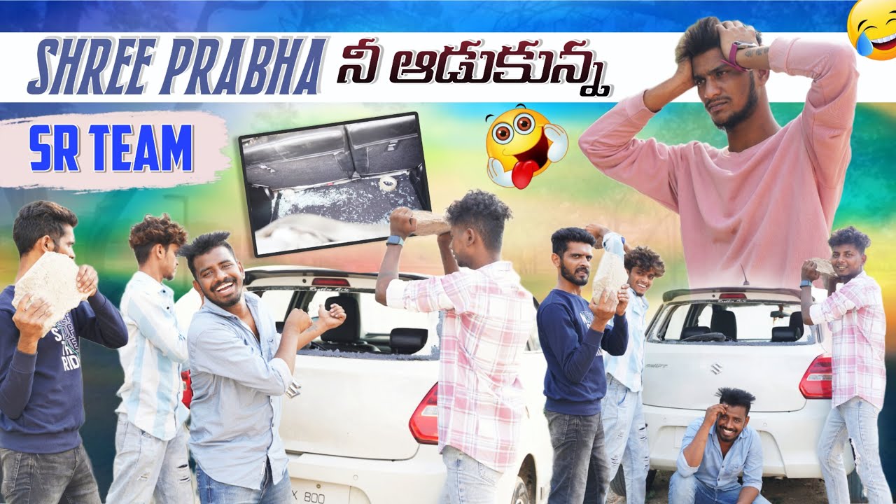 SHREE Prabha నీ ఆడుకున్న SR TEAM|crazy entertainment |team@rishi_stylish_official