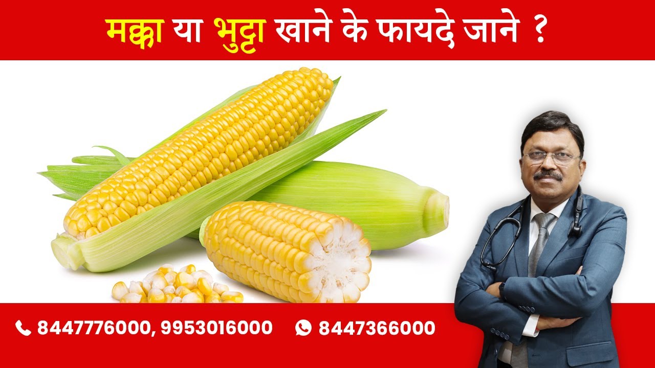 Corn - health benefits | By Dr. Bimal Chhajer | Saaol