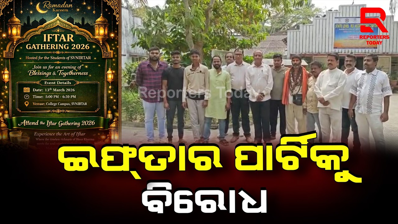 SVNIRTARରେ ଇଫତାର୍ ପାର୍ଟି ଆୟୋଜନକୁ ନେଇ ବିରୋଧ || Olatpur, Kantapada in Cuttack