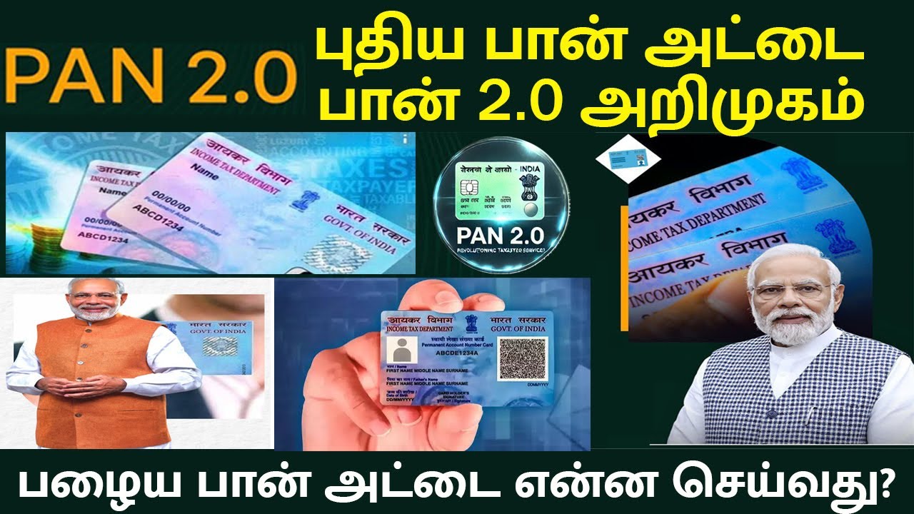 PAN 2.0 புதிய பான் அட்டை அறிமுகம் | New Pan Card 2.0 in tamil | Pan card apply online in tamil