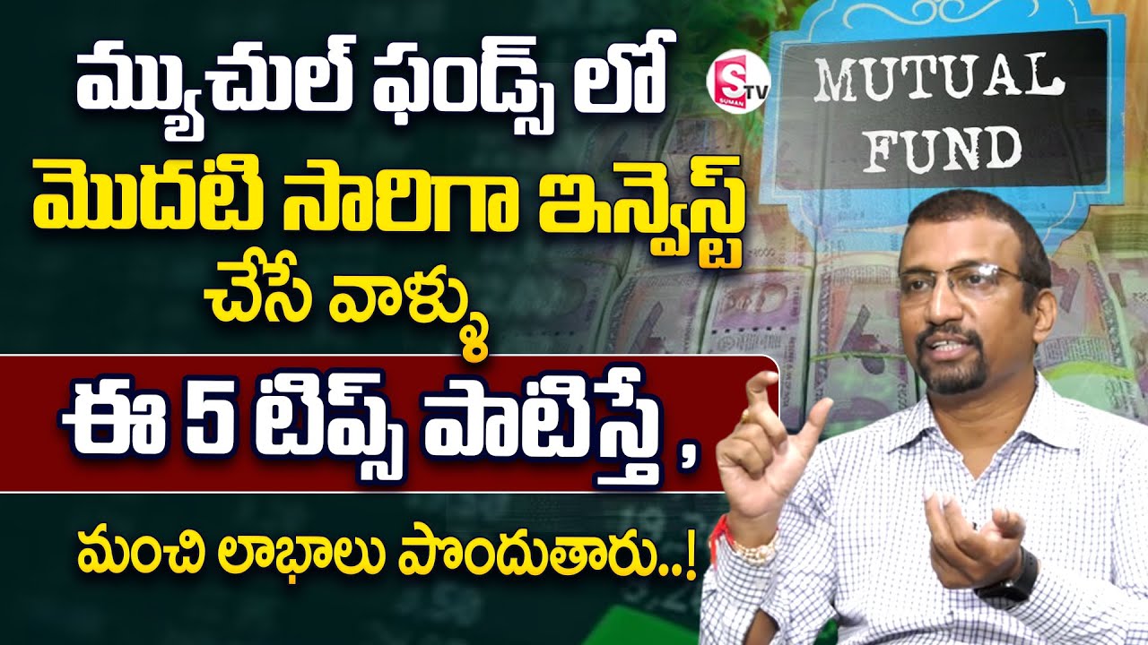 Giri Babu - Top 5 tips for mutual fund's investment | #mutualfundforbeginners #money #top | SumanTV