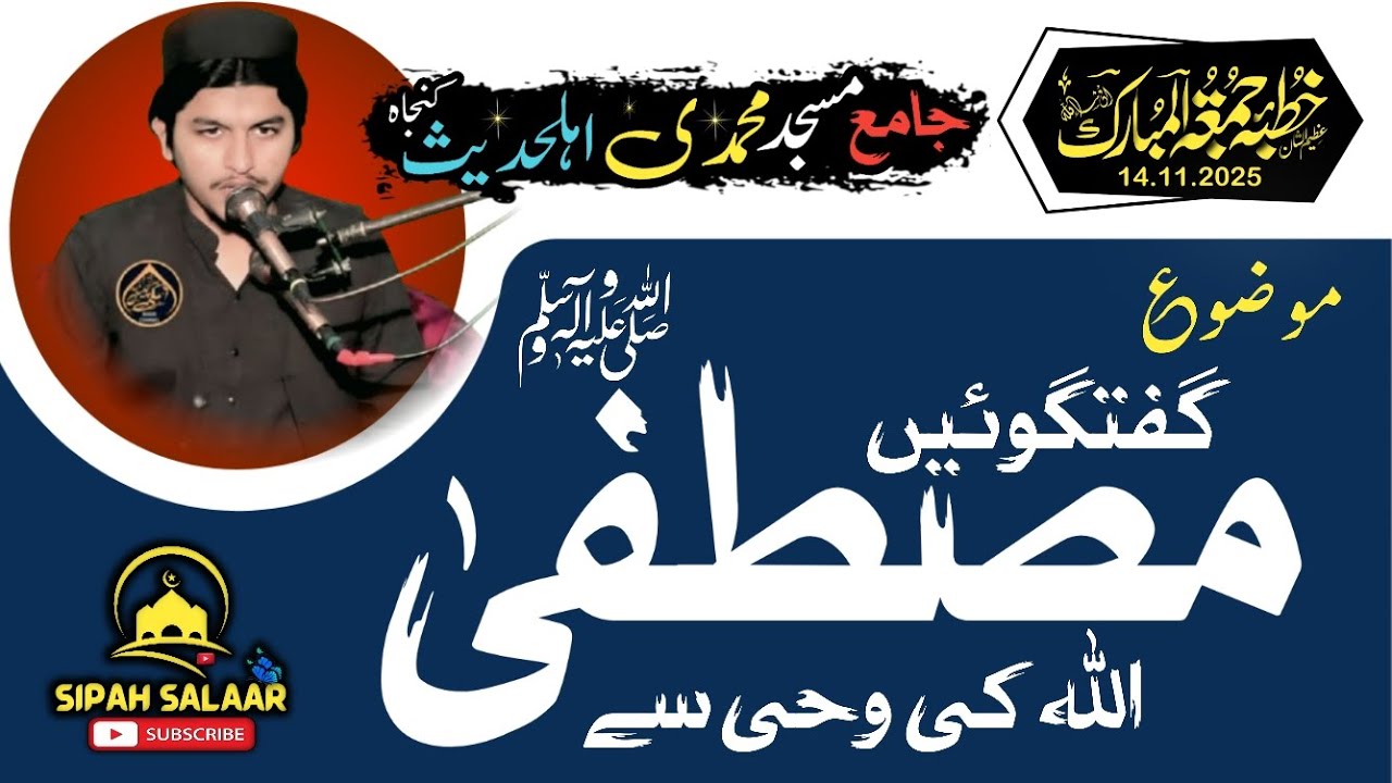 Hafiz Farhan Rabbani Sab - khutba jumma tul mubarik - jamia msjid muhamdi kunjah 
