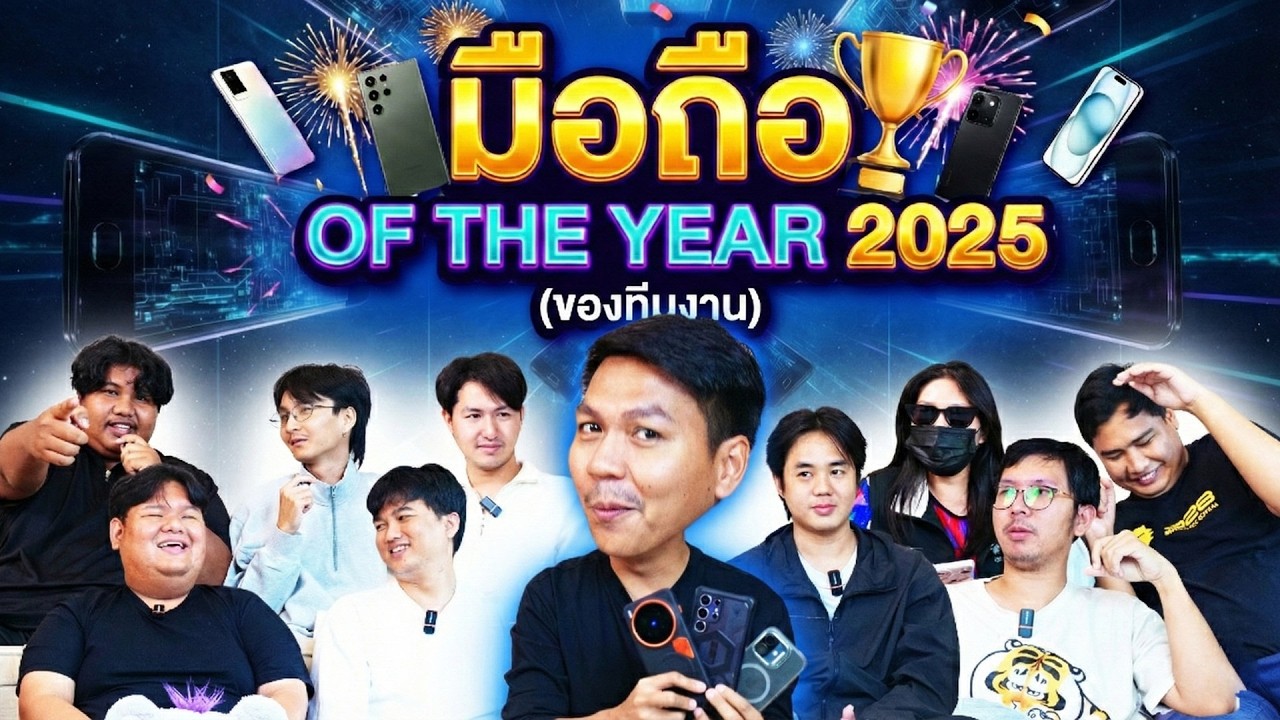 มือถือแห่งปีทีมงาน GUZAP/Tump Yung ชอบรุ่นไหนสุด