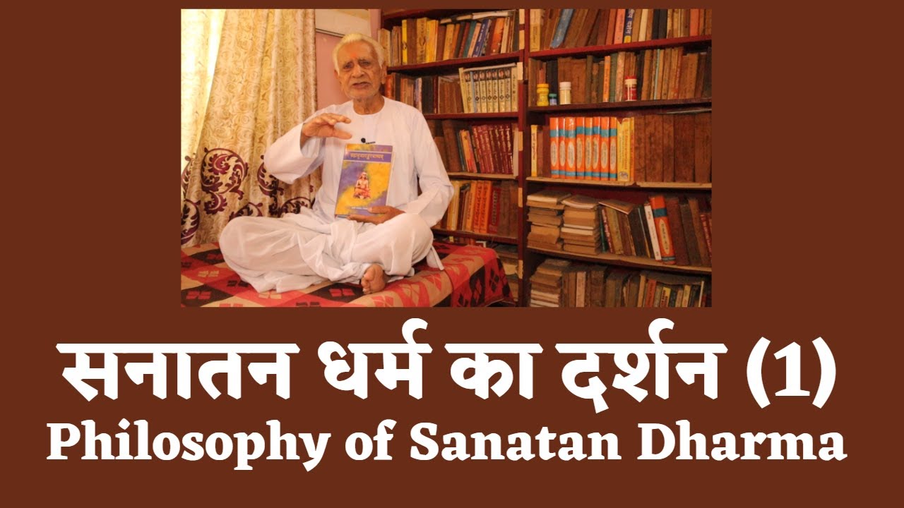 SANATAN धर्म दर्शन Introduction प्रस्तावना |  Philosophy of Religion | Dr HS Sinha | The Quest
