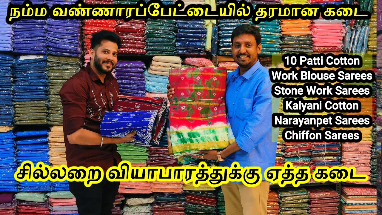 ❤ நம்ம வண்ணாரப்பேட்டைல Best Wholesale புடவை கடை ✅ Sree Arunachalam Textiles Chennai | Vijay Balaji