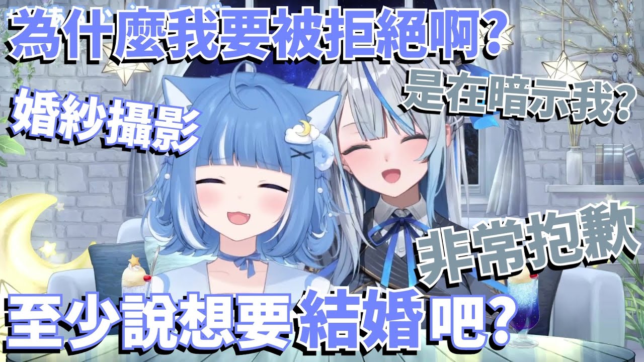【爆料大全】首次合作就互相爆料私下旅行趣事的兩人，ルカ醬竟是全裸派的、ろあ醬暗示想結婚竟被拒絕???到底誰說的是事實任君想像(ゝ∀･)b[Vtuber 中文]