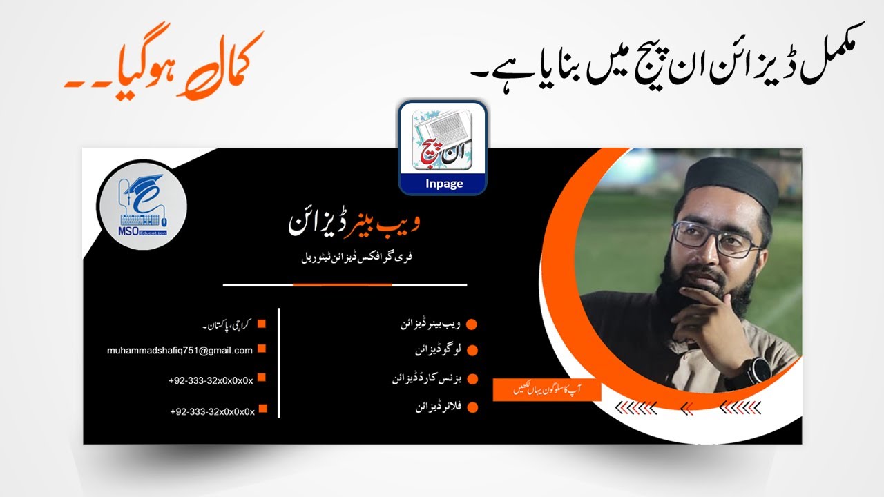 How to design in inpage | Amazing Banner Design in InPage | Inpage advance Tutorials