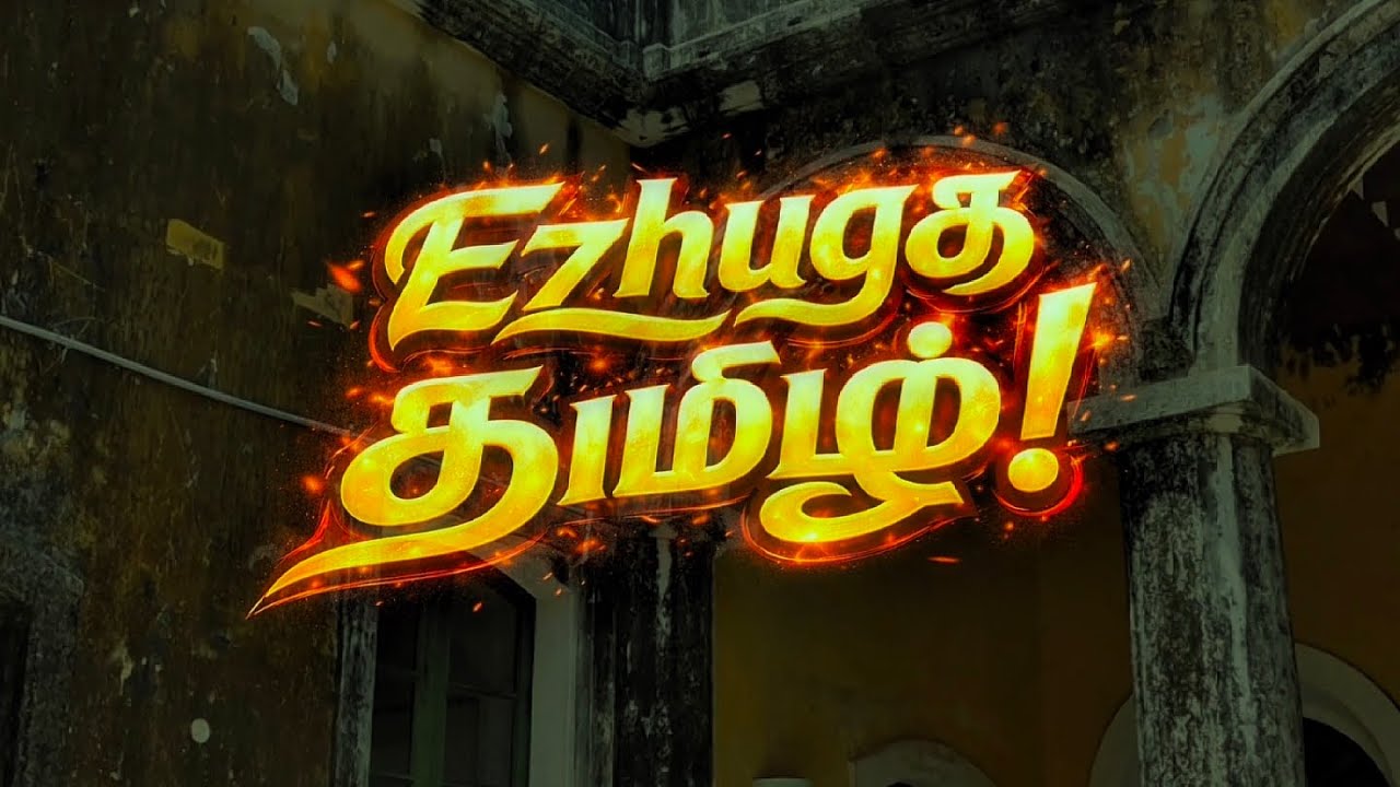 Ezhuga Thamiz | Tamil language based song, Dharshith #tamil #thalapathy #tamilsong 