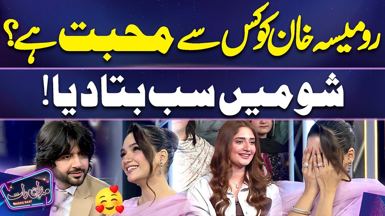Romaisa Khan Ko Kis Se Mohabbat Hai? 💖🤔 | Show Mein Sab Bata Diya! 🗣️🎉 | Mazaq Raat