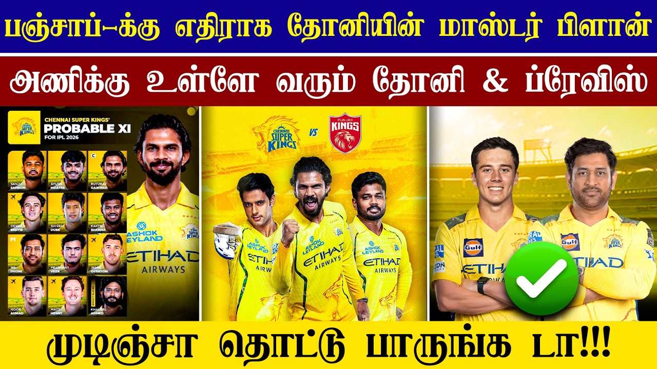 🔴LIVE : CSK Master Plan VS Punjab Kings💥| MS Dhoni & Brevis In Playing 11🤩| CRICTIME |