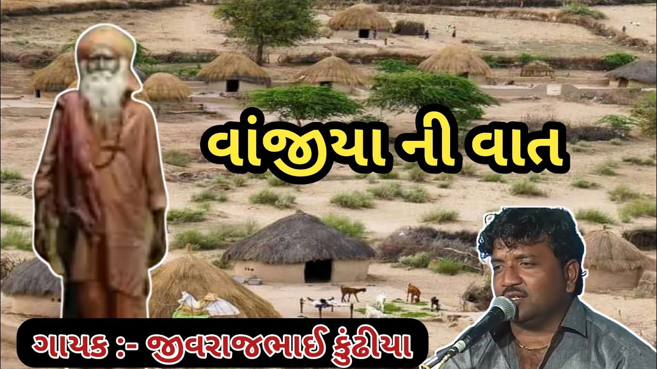 અઘારીયા કુળ ના સામળદાસ દાદા ની વાર્તા | જીવરાજ કુંઢીયા | Aghariya kulna shamaldas dada ni varta