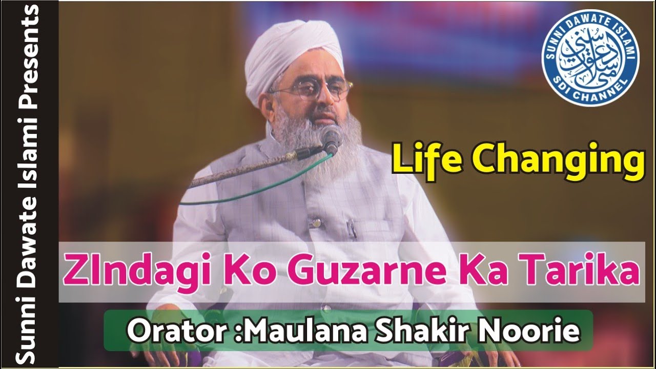 Zindagi Ko Guzarne Ka Tarika |  Maulana Shakir Noorie