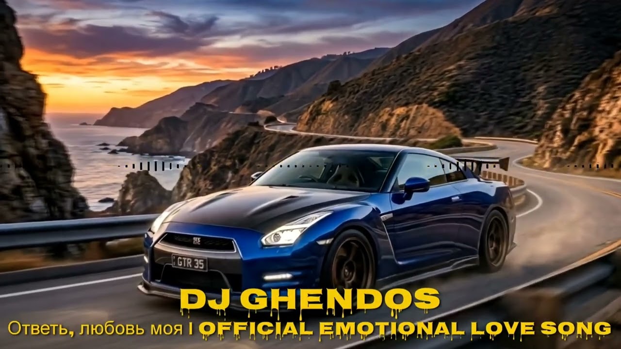Dj Ghendos — Ответь, любовь моя | Emotional Love Song(official audio 2026)🔥