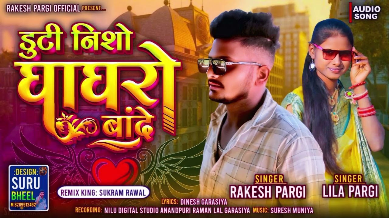 Rakeshpargi Lilapargi डुटि निशो गागरों बादे new timlisong 2026@MukeshAhari75 