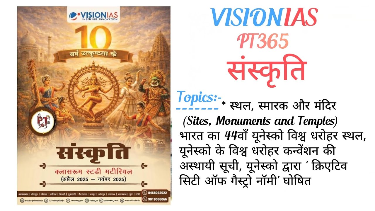 Lecture - 1 Complete PT365(CULTURE) for UPSC Prelims 2026 in Hindi #pt365 #upsc #prelims
