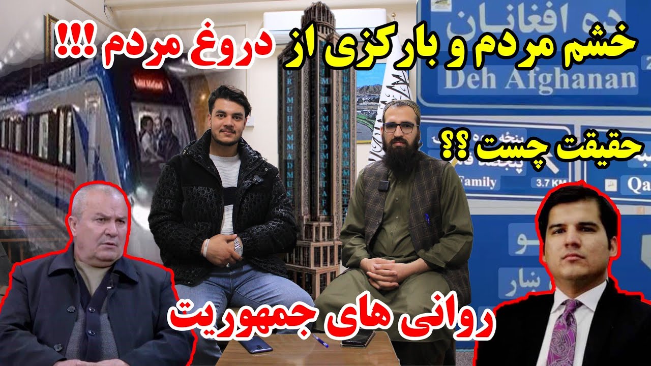 خشم نعمت الله بارکزی از روانی های جمهورت/دروغ بودن ساخت آسمان خراش/ساخت مترو