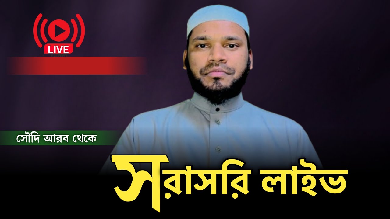 🔴 Live..... মেয়েদের শবে বরাত | Shariful Islam makki | Islamic video 