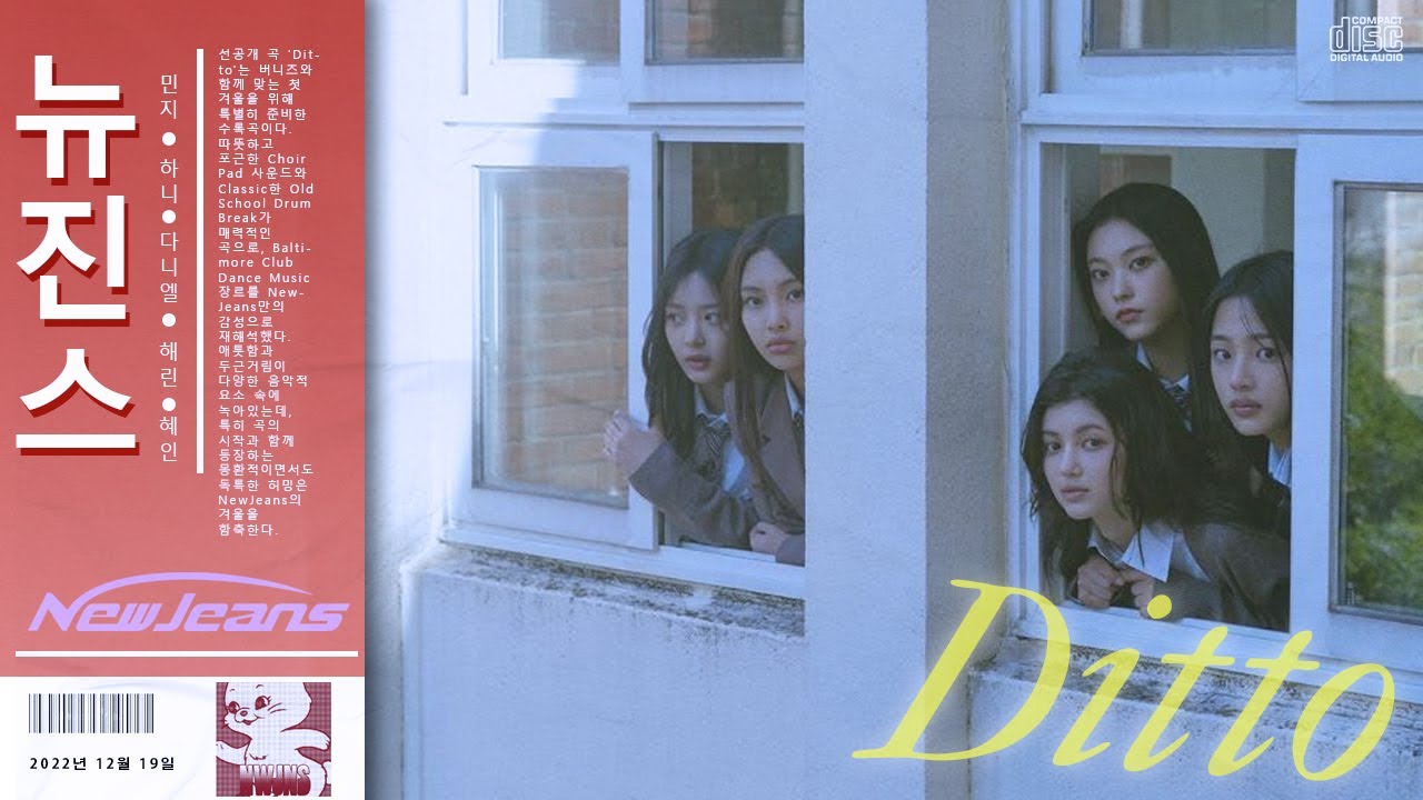 New Jeans (뉴진스)  - Ditto (Matt Prasty 80s City Pop Style Remix)