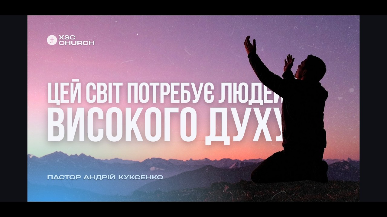 ХСЦ «Новий Час», м. Київ   