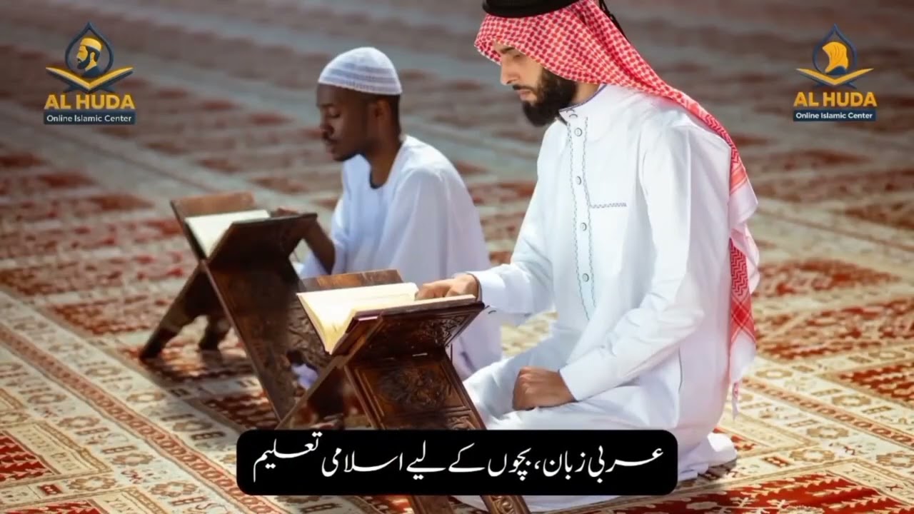 Al Huda Online Islamic Center provides training in Quran Hadith to the people of Barani. 