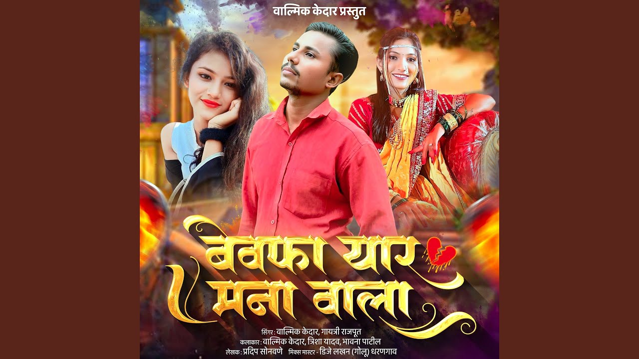 Bewfa Yaar Mana Wala