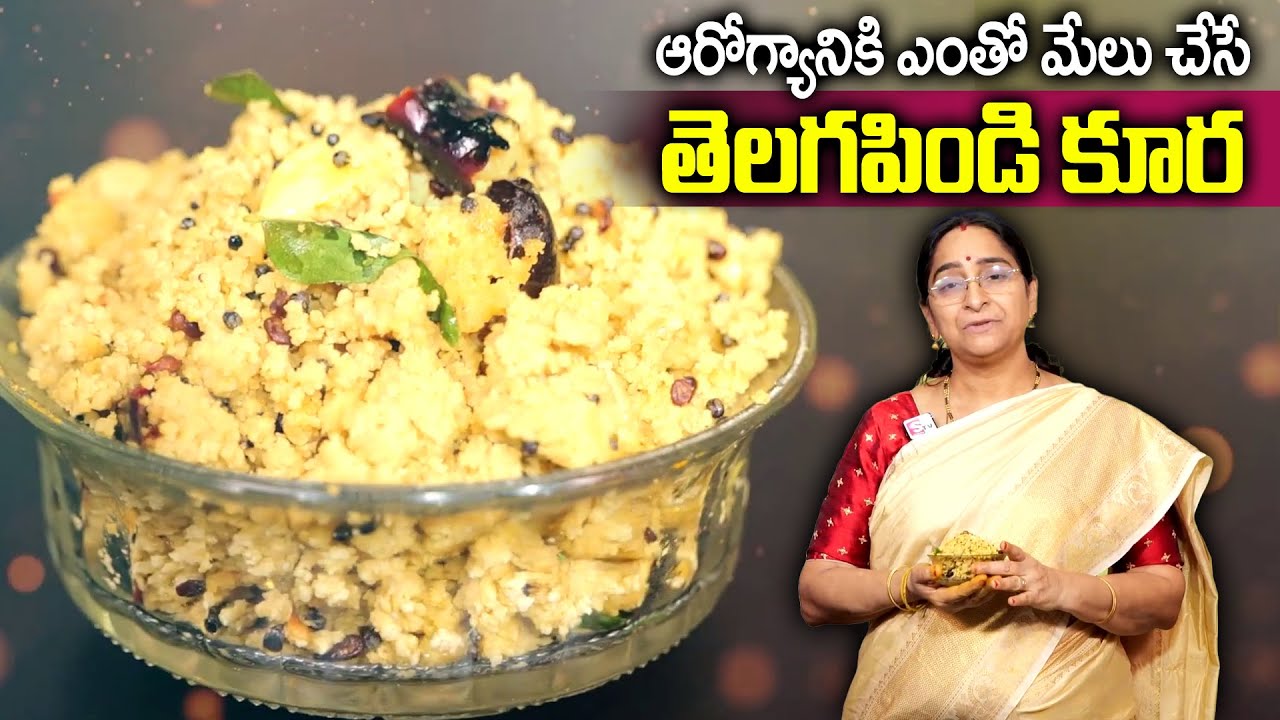 Ramaa Raavi : ఆరోగ్యానికి ఎంతో మేలు చేసే తెలగపిండి కూర | Telagapindi Curry Recipe In Telugu |SumanTv