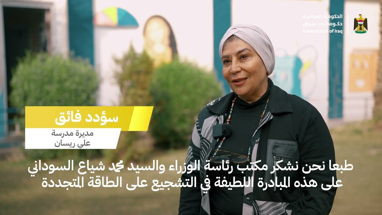 الفريق الوطني يواصل تشغيل منظومات الطاقة الشمسية في المدارس تمهيدا للتوسع نحو الأبنية الحكومية