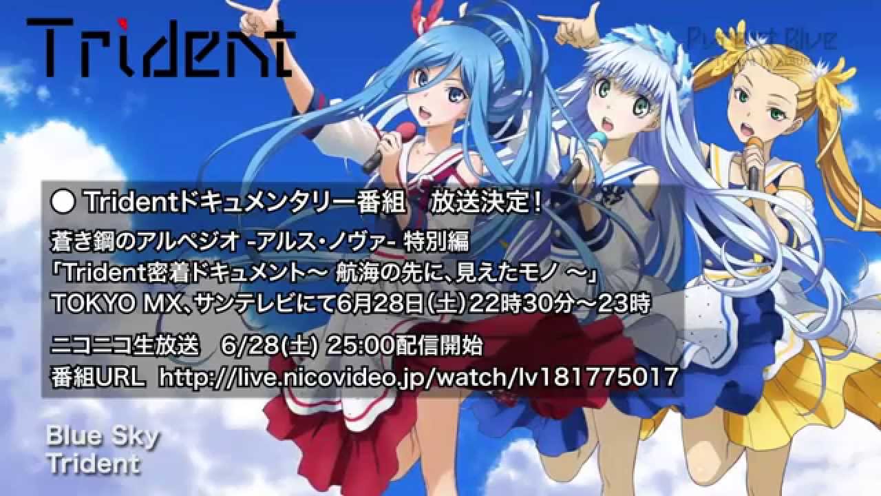 Trident 1st ALBUM「Purest Blue」全曲クロスフェード