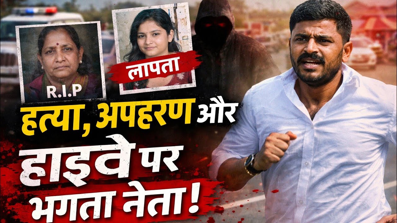 The Kapsad Village Case | Meerut Incident & Chandrashekhar Azad Ravan Highway Episode Explained