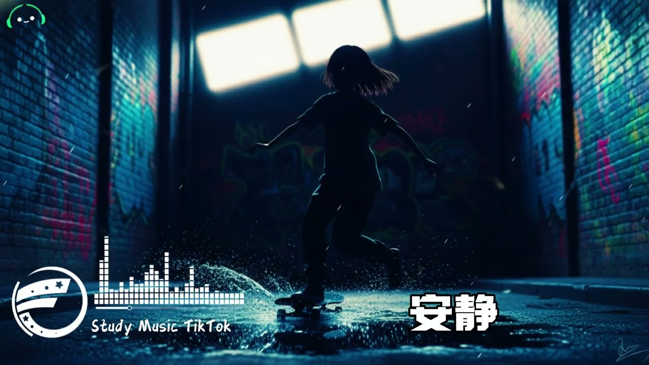 秋刀宇 - 安静 (抖音DJ版)『EDM TikTok 。』抖音版｜热门爆火版