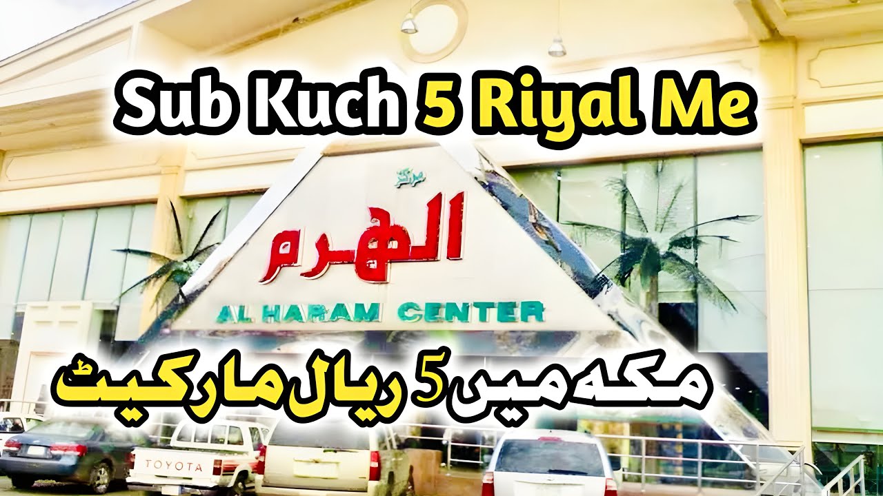 5 Riyal Market in Makkah | Al Haram Market | Cheap Market in Makkah #makkah #shopping #5riyalshop