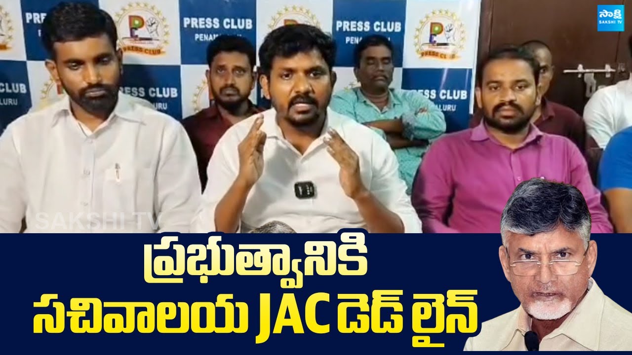 Grama Ward Sachivalayam Employees Jac Give Warning to Chandrababu Govt | @SakshiTVLIVE