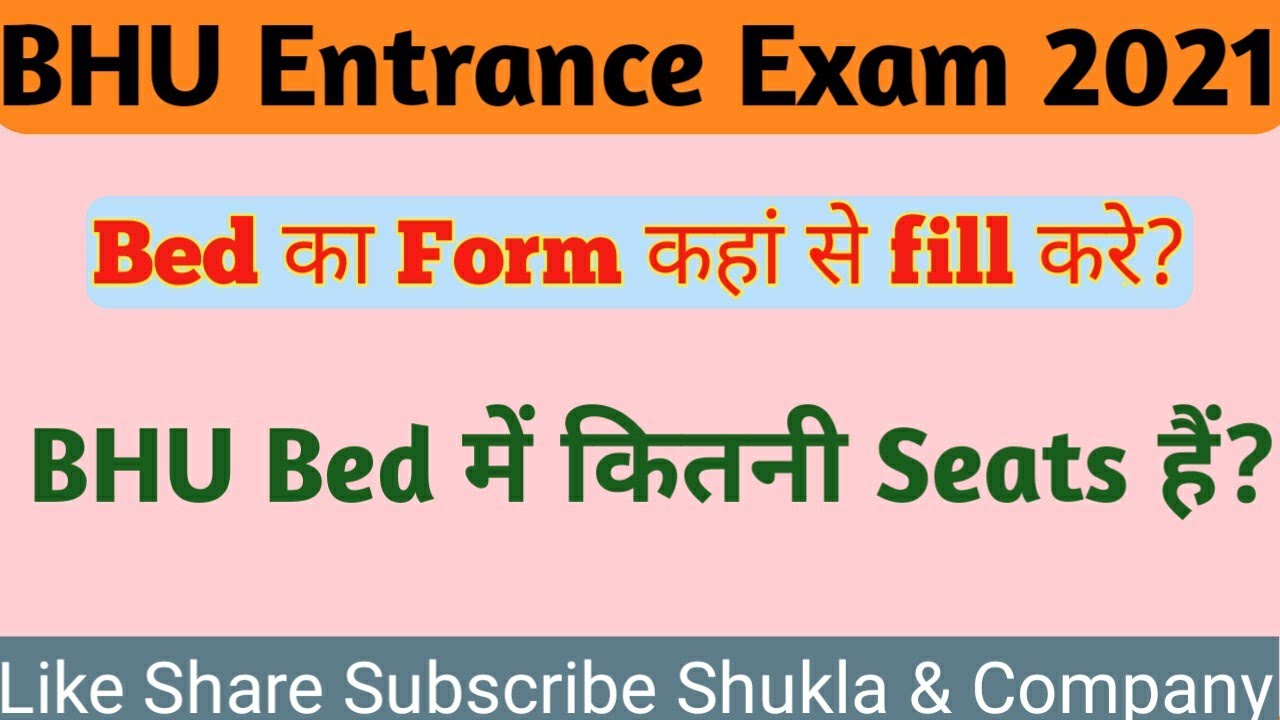 BHU Bed Entrance Exam 2021|| Bed का फॉर्म कहां से भरें || #BHU #Entrance #Exam2021 #Bed