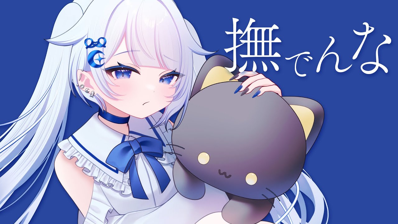 撫でんな - 柊マグネタイト / by青猫りる【描いて歌ってみた】
