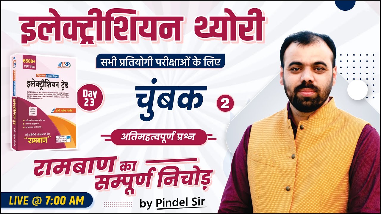 Day-23 | Magnet Part-2 | रामबाण Top 2000+ MCQs | Electrician Theory by Pindel Sir