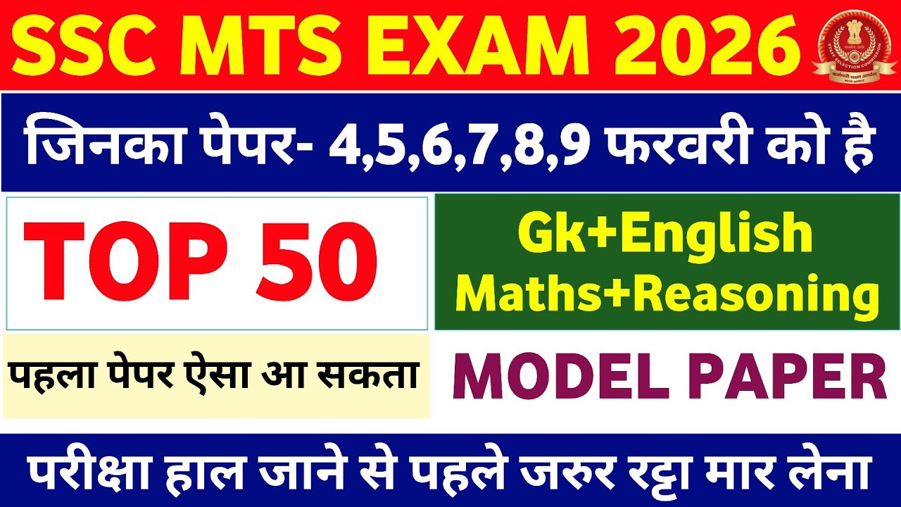 SSC MTS Most Awaited Questions Paper 🔥 SSC MTS Original Questions Paper | SSC MTS Model Paper 2026 