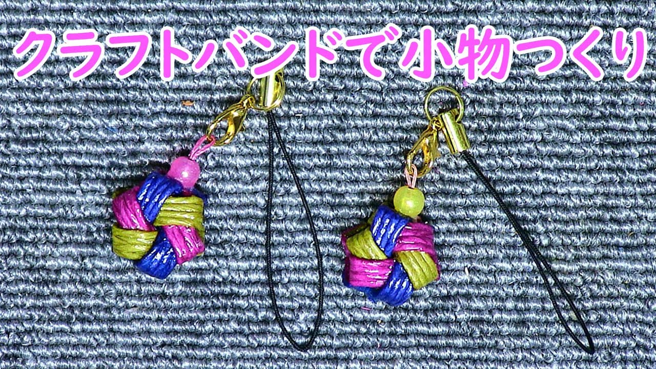 クラフトバンドで花結び　#小物つくり　#特別養護老人ホーム　#デイサービス　　#ハンドメイド 　　　　　　　　　　　　　　　　　2025年12月24日　#介護士　　#クラフトバンド 　#チャーム