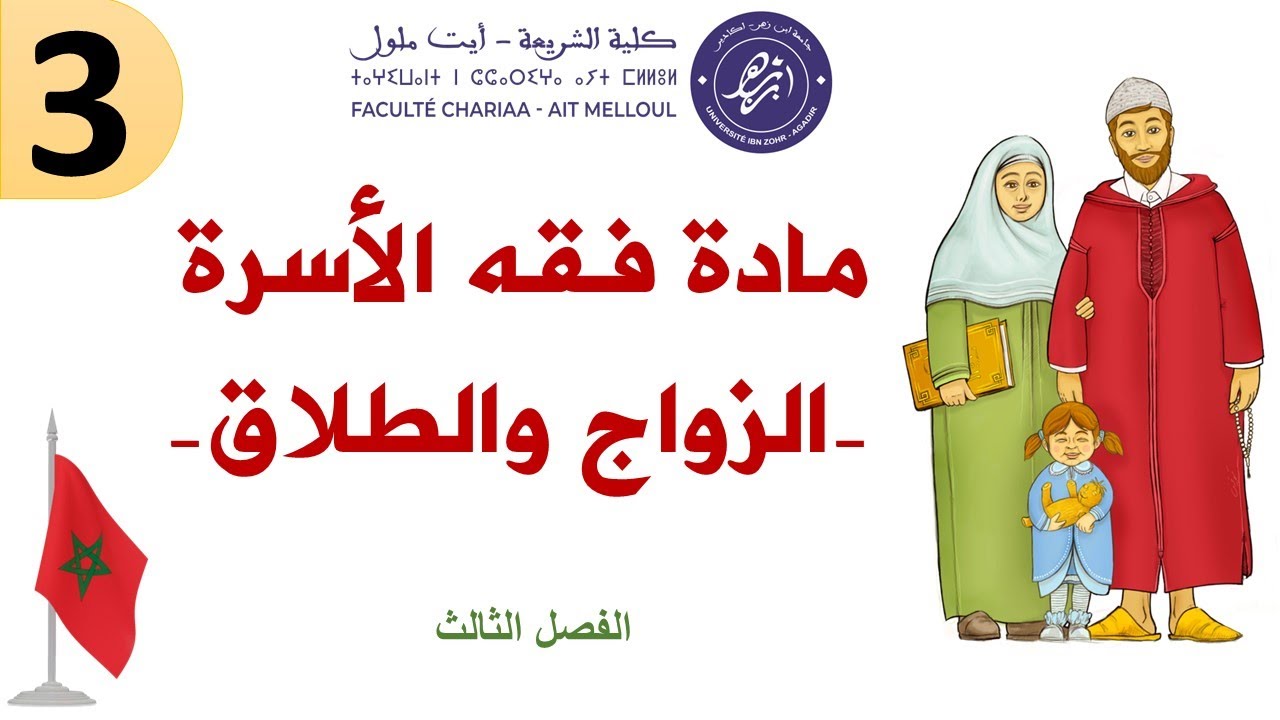مدونة الأسرة: آثار العدول عن الخِطبة بالدارجة