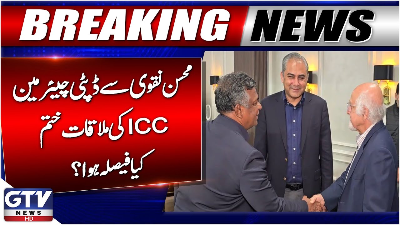 Breaking News: ICC Deputy Chairman’s Meeting with Mohsin Naqvi Concludes | Pak vs India Match Update