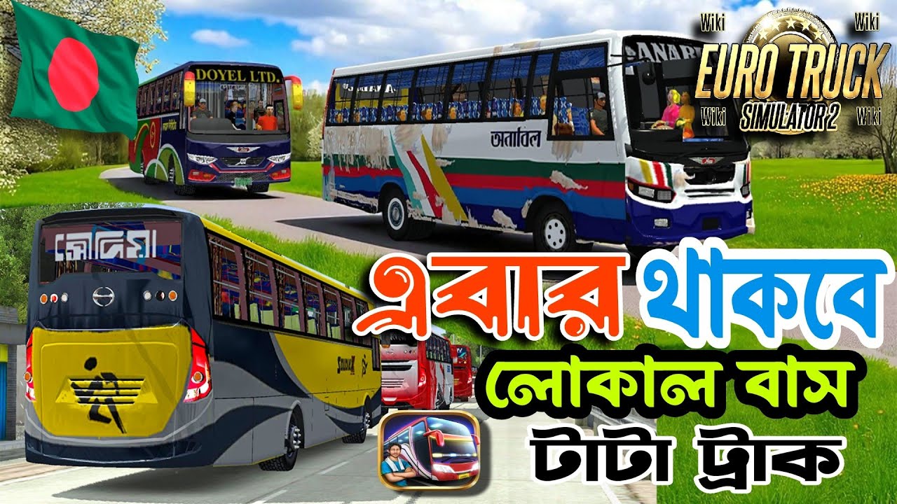 Ets2 realistic mod bus obb।। bus simulator Indonesia new bd traffic with local bus।।