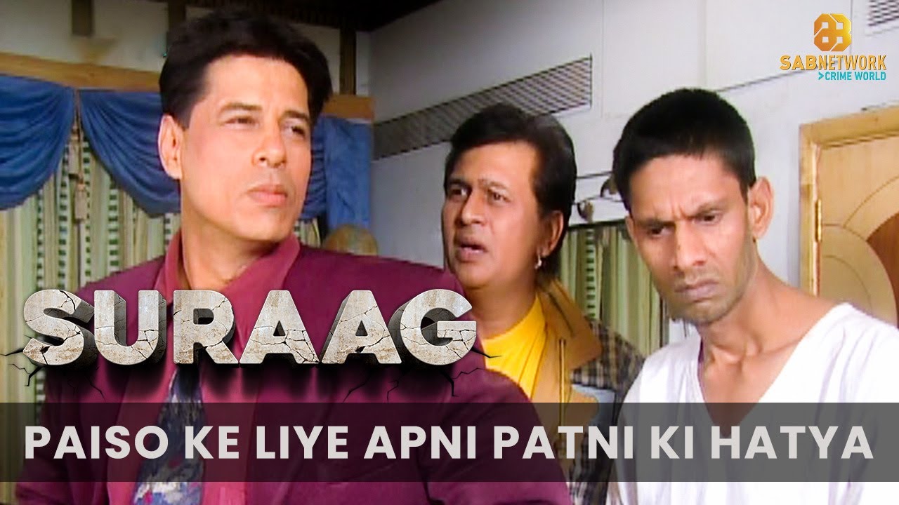 Daulat ke liye dost ke saath milkar ki patni ki hatya | Suraag | Ep - 134 | सुराग | Crime Show